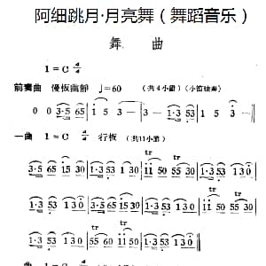 阿细跳月 月亮舞 舞蹈音乐