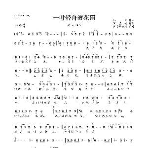 一叶轻舟渡花雨_歌曲简谱_词曲:秋水 宋夏婷
