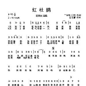 红杜鹃_歌曲简谱_词曲:王东明 邱云 朝乐蒙