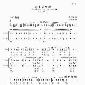 九十党庆颂_歌谱投稿_词曲:董嘉樾 聂思聪