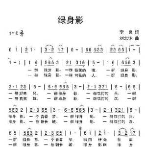 绿身影_民歌简谱_词曲:李良 刘北休