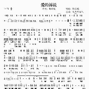 爱的诉说_歌曲简谱_词曲:杨晓聪 杨晓聪
