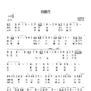 西窗月_歌曲简谱_词曲:折建锋 黄进军