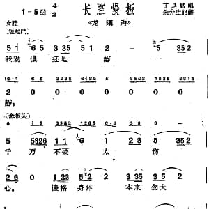 沪剧曲调 长腔慢板 选自 龙须沟 丁是娥 朱介生记谱