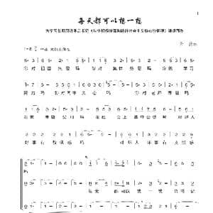 每天都可以想一想_歌谱投稿_词曲:为学习贯彻习主席 从小积极培育践行社会主义价值观 而作 云捷