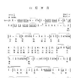 山居岁月_歌曲简谱_词曲:李明武 聂思聪