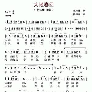 大地春回_歌谱投稿_词曲:欧阳倩 殷怀禄