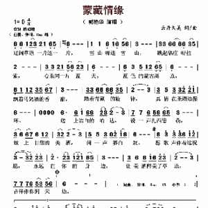 蒙藏情缘_歌曲简谱_词曲:云丹久美 云丹久美