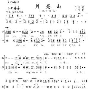 月亮山_歌曲简谱_词曲:任雪 亦弛