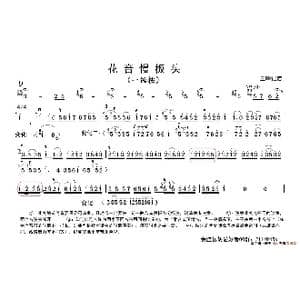 秦腔花音慢板板头_歌谱投稿