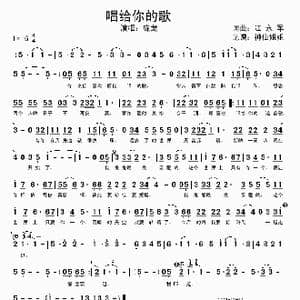唱给你的歌_歌谱投稿_词曲:江永军 江永军