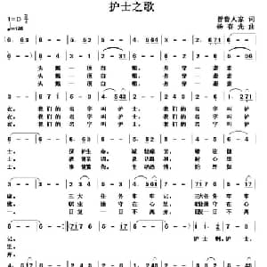 护士之歌_美声唱法乐谱_词曲:晋鲁人家 杨春先