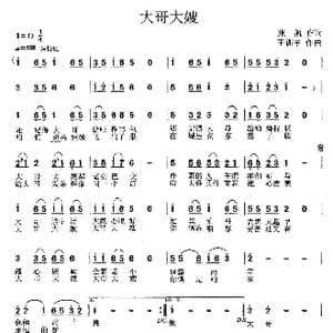 大哥大嫂_歌曲简谱_词曲:张凯 王训军