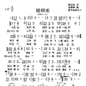 梧桐雨_歌曲简谱_词曲:陈卫东 金琳琳