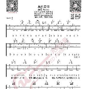 Beyond 真的爱你 吉他谱_歌曲简谱