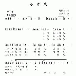 小雪花_儿歌乐谱_词曲:赵国伟 武庆森