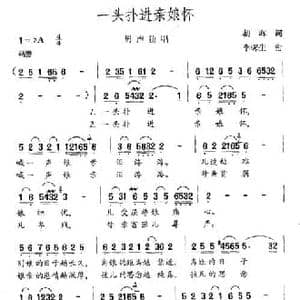 一头扑进亲娘怀_民歌简谱_词曲:朝晖 李馨生