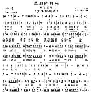 草原的月亮_歌曲简谱_词曲:周兵 邵兵/钟云飞