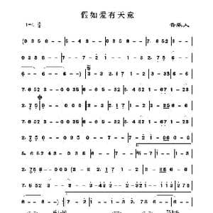 假如爱有天意_歌谱投稿