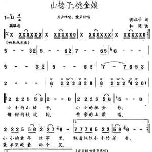 山棯子,桃金娘_民歌简谱_词曲:黄淑子 林海