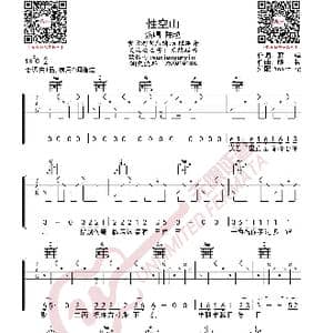 陈粒 性空山 吉他谱_歌曲简谱