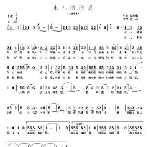 水儿的歌谣_儿歌乐谱_词曲:崔增录 老马