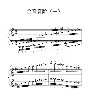 全音音阶 钢琴谱