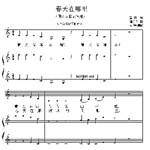 春天在哪里 钢琴谱 望安 潘振声曲 杨华