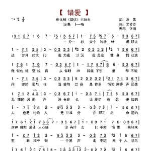 错爱_歌谱投稿_词曲:浅紫 吴梦奇