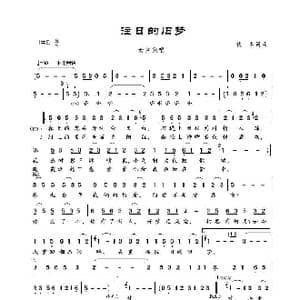 往日的旧梦_歌谱投稿_词曲:佚名 佚名