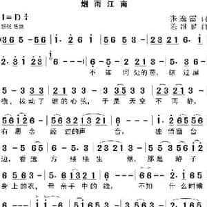 烟雨江南_民歌简谱_词曲:张逸雪 陈继麟
