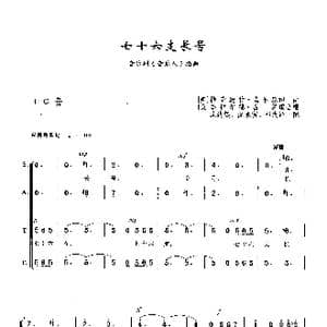七十六支长号_歌曲简谱