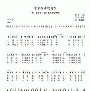 农家住在花海里_民歌简谱_词曲:黄冬松 周先海