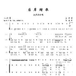 后岸踏歌_歌曲简谱_词曲:玄轩 陈波