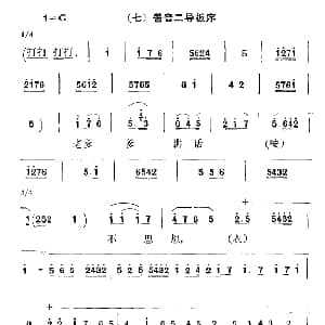 秦腔 彩腔谱例 苦音二导板序