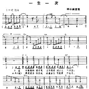 一生一次 吉他谱 谭咏麟
