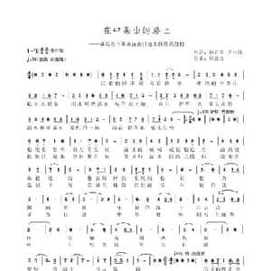 在中条山的路上_民歌简谱_词曲:何正明,王小维 韩盘庆