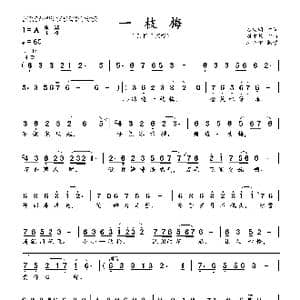 一枝梅_歌曲简谱_词曲:石幼明 刘亦敏