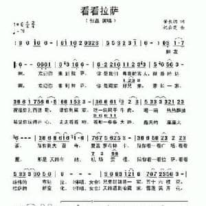 看看拉萨_民歌简谱_词曲:肇长拥 祝云英