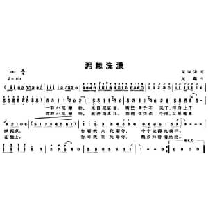 泥鳅洗澡_儿歌乐谱_词曲:龙家发 龙鑫