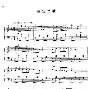 110首中国民歌钢琴小曲集 康定情歌 钢琴谱 郏国庆编曲