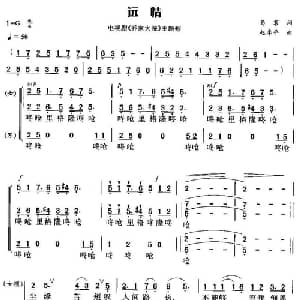 远情_合唱歌谱_词曲:易茗 赵季平