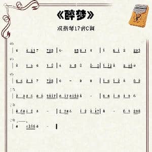 陈情令 醉梦_歌谱投稿_词曲: 林海