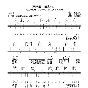 珊瑚海 吉他谱 周杰伦 又又吉他
