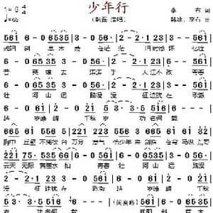 少年行_歌谱投稿_词曲:李布 韩冰 李布