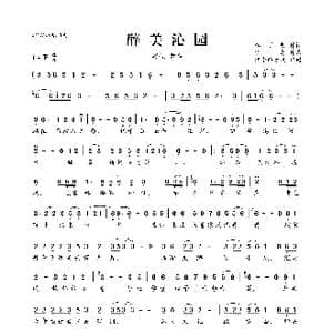 醉美沁园_歌曲简谱_词曲:李明哲 李想