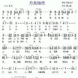月亮情歌_民歌简谱_词曲:刘顶柱 居之浩