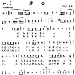 约会_民歌简谱_词曲:许冬子 许冬子
