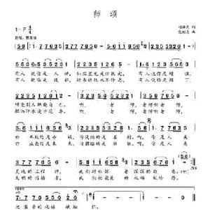 师颂_民歌简谱_词曲:胡泽民 党继志