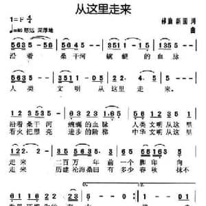 从这里走来_民歌简谱